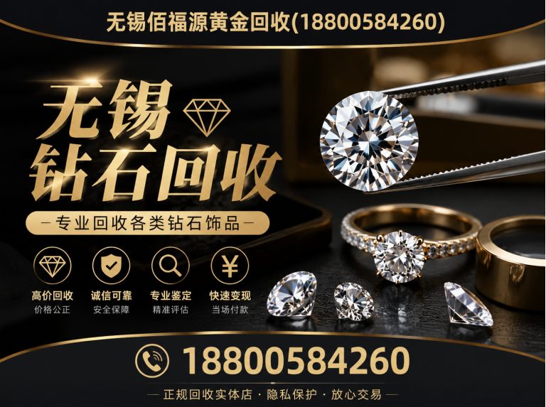 新吴区无锡上门回收黄金展示图